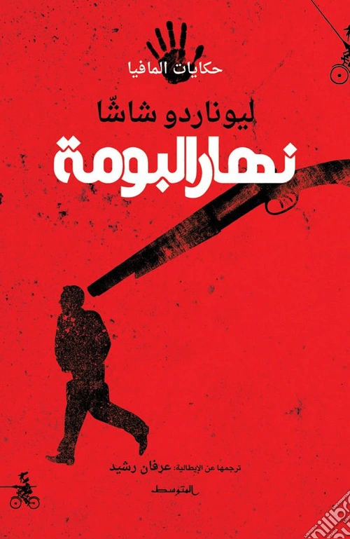 Nahar albuma. Ediz. araba