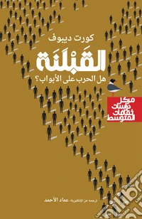 Alqublana. Hal alharb alaa alabwab. Ediz. araba libro