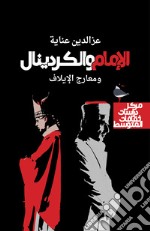 Alemam walkardinal. Ediz. araba libro