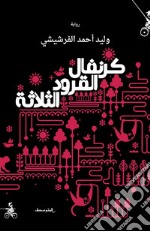 Karnafal alqurud althalatha. Ediz. araba libro