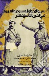 Sirt alajwaq almasrahia alarabia fi alqarn altaasie ashar libro