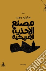 Masnaa alahdia alamrikia. Ediz. araba libro