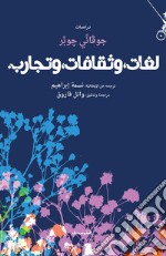 Lughat wathaqafat wataghareb. Ediz. araba libro