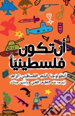 An takun felastynyaan. Antulujia alshier alfelastyne alraahin. Ediz. araba libro