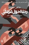 Rehla hawla ghurfite. Ediz. araba libro