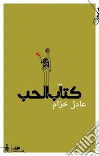 Kitab alhub. Ediz. araba