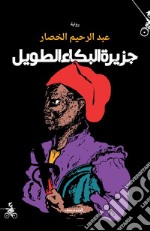 Jazirat albuka altawel. Ediz. araba libro