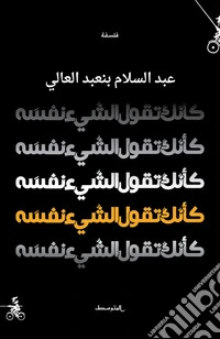 Kaank taqul alshaa nafsuh. Ediz. araba libro
