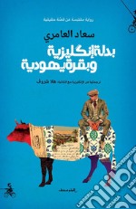 Badlah enklizea wa bakra yahudia. Ediz. araba libro