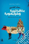 Badlah enklizea wa bakra yahudia. Ediz. araba libro di Amiry Suad