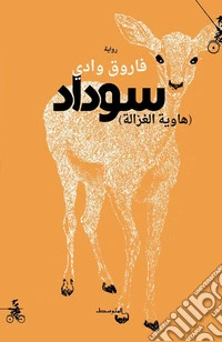 Suedad. Hawyt alghazala. Ediz. araba libro