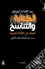 Alkitaba waltanasukh. Almualf fi althakafh alarabia. Ediz. araba libro