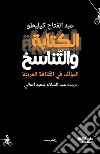 Alkitaba waltanasukh. Almualf fi althakafh alarabia. Ediz. araba libro