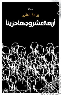 Arbat ashar wajhan hazen. Ediz. araba libro