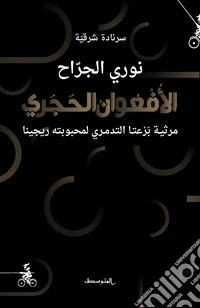 Alafeuan alhajare. Murthiat bareta altadmuri limahbubatih rijina. Ediz. araba libro