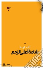 Shama ala alrahim. Ediz. araba libro