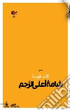 Shama ala alrahim. Ediz. araba libro