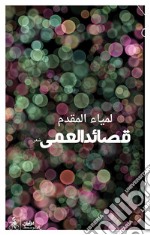 Qasayid alamaa. Ediz. araba libro