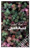 Qasayid alamaa. Ediz. araba libro di Makaddam Lamia