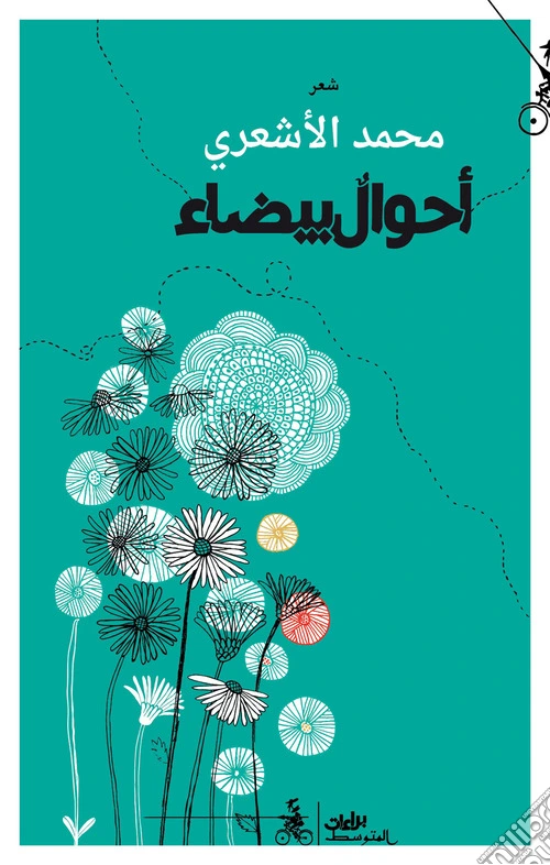 Ahwal bydaa. Ediz. araba