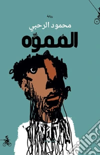 Almumawh. Ediz. araba libro