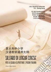 Sillabo di lingua cinese per la scuola elementare e media italiana. Ediz. per la scuola