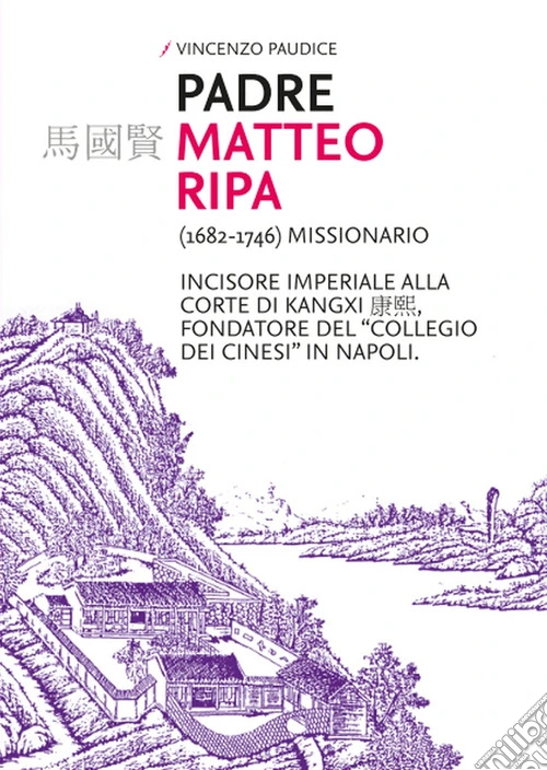 Padre Matteo Ripa