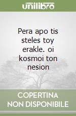 Pera apo tis steles toy erakle. oi kosmoi ton nesion libro