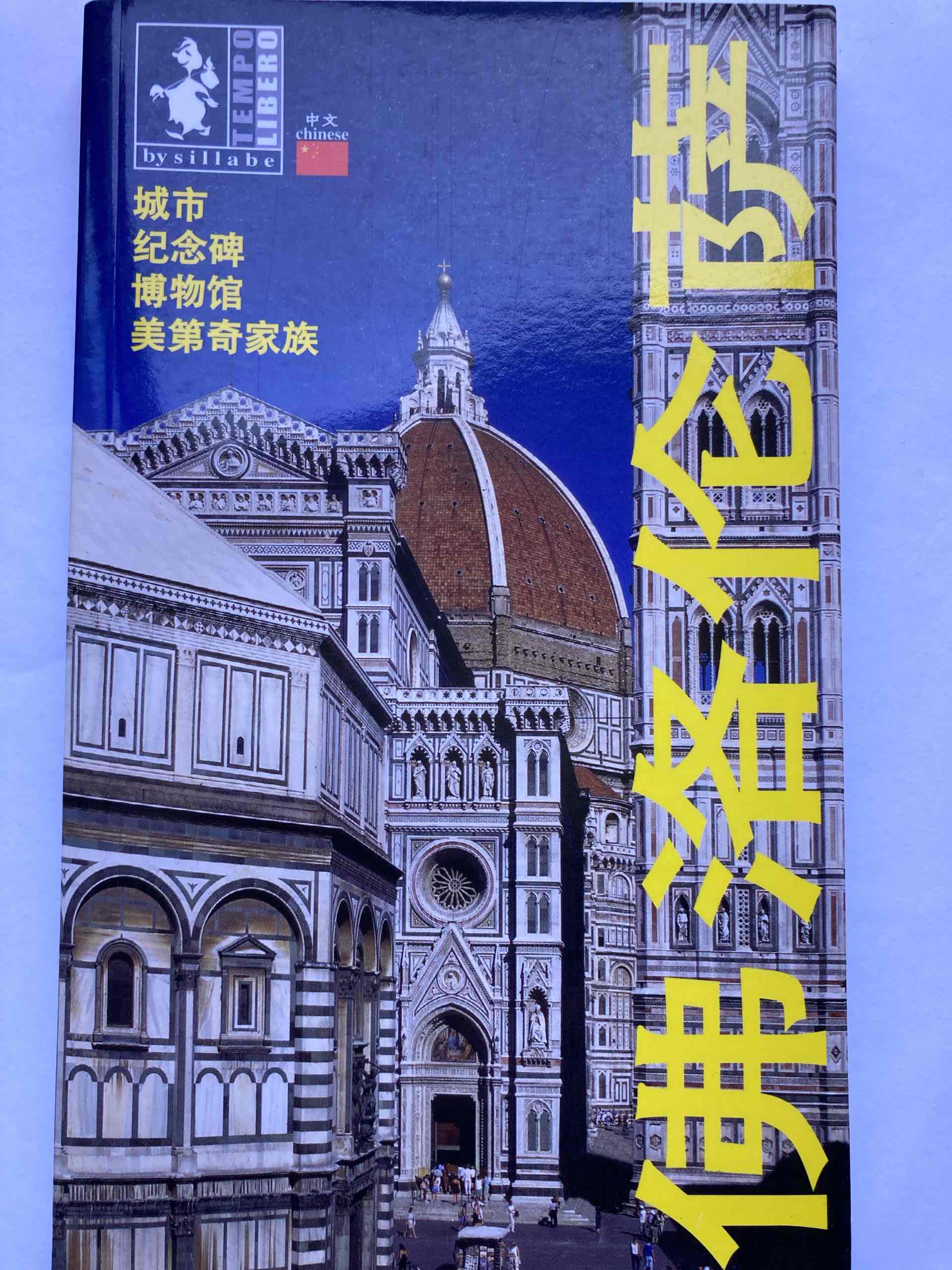 Firenze. La città, i monumenti, i musei, i Medici. Ediz. cinese libro usato